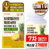 Nutrikit Bromelain Quercetin High-Concentration Water-Soluble Curcumin Enzyme Pineapple Plus Premium Max Tablets, 1 Box, 60 Servings / 뉴트리킷 브로멜라인 퀘르세틴 고함량 수용성 커큐민 효소 파인애플 플러스 프리미엄 맥스 정, 1박스, 60회분