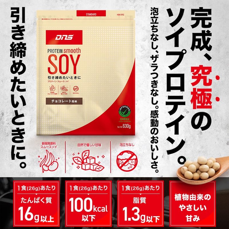 DNS Protein, Smooth Soy, Plain, 22.2 oz (630 g), Naturally