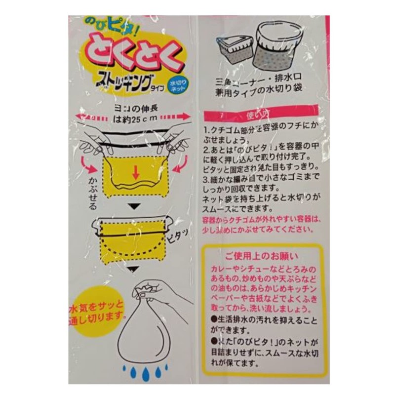 Chemical Japan NSK-100 Draining Net, Multi-purpose, Stocking Type, Length When