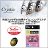 Daiwa Cristia Comfortable Wakasagi Gimmick SS Classic Nylon Long Multi
