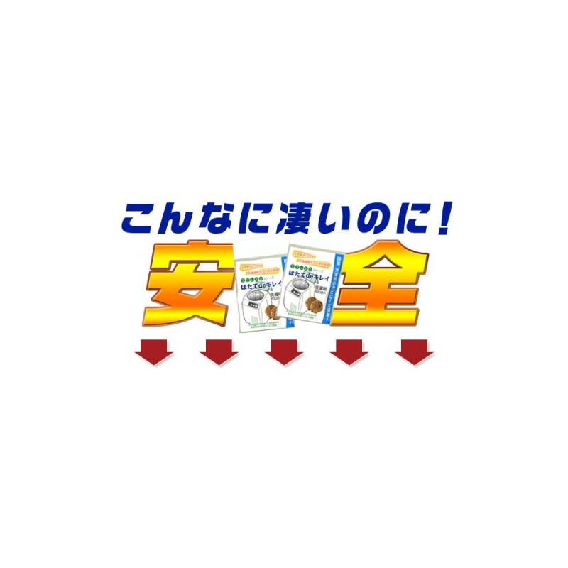 洗濯物のカビ臭さをカット!?　ほたてdeキレイ　洗濯用30g　30回分