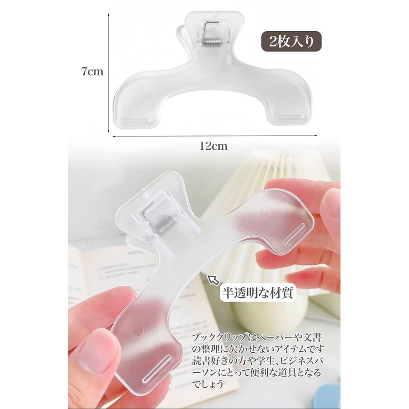 Ukan Clip, Book Clip, 2 Pieces, Book Stopper, Book Clip,