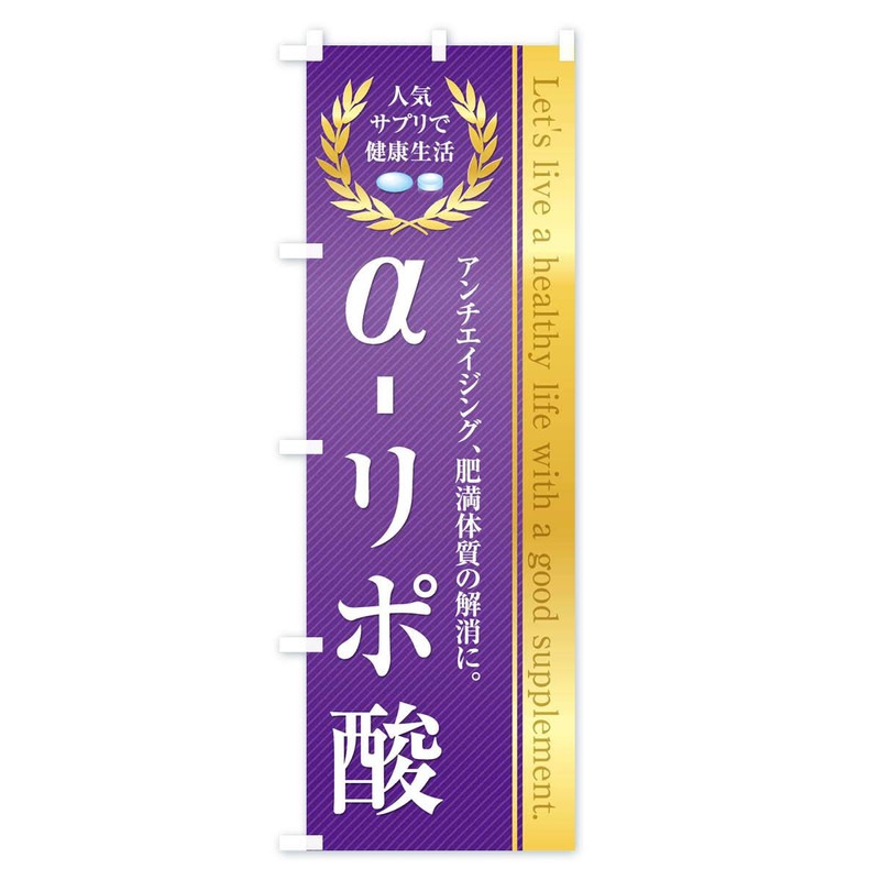 Healthy Food/Supplement α-Lipo Acid Banner Size Selectable (Half 11.8 x