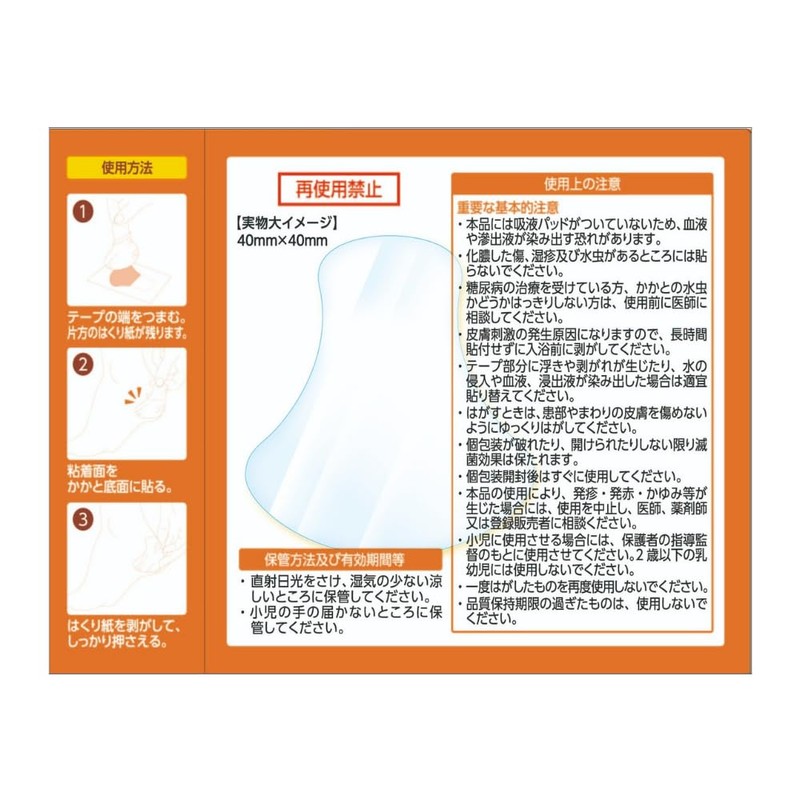 東洋化学株式会社 かかとのひび割れ用ばんそうこう かかとピース 30枚入
