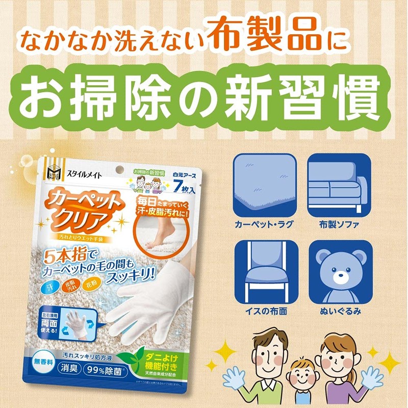StyleMate Carpet Clear Stain Removal Wet Gloves