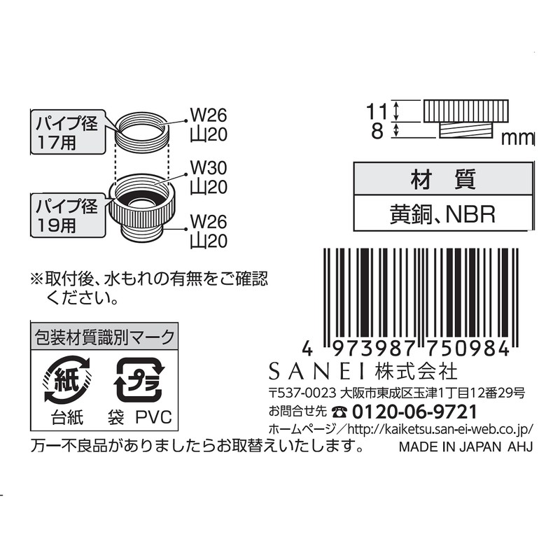 三栄 Faucet [Sanei] faucet parts Pipe Adapter [PT35 – 24S] [Faucet Sun