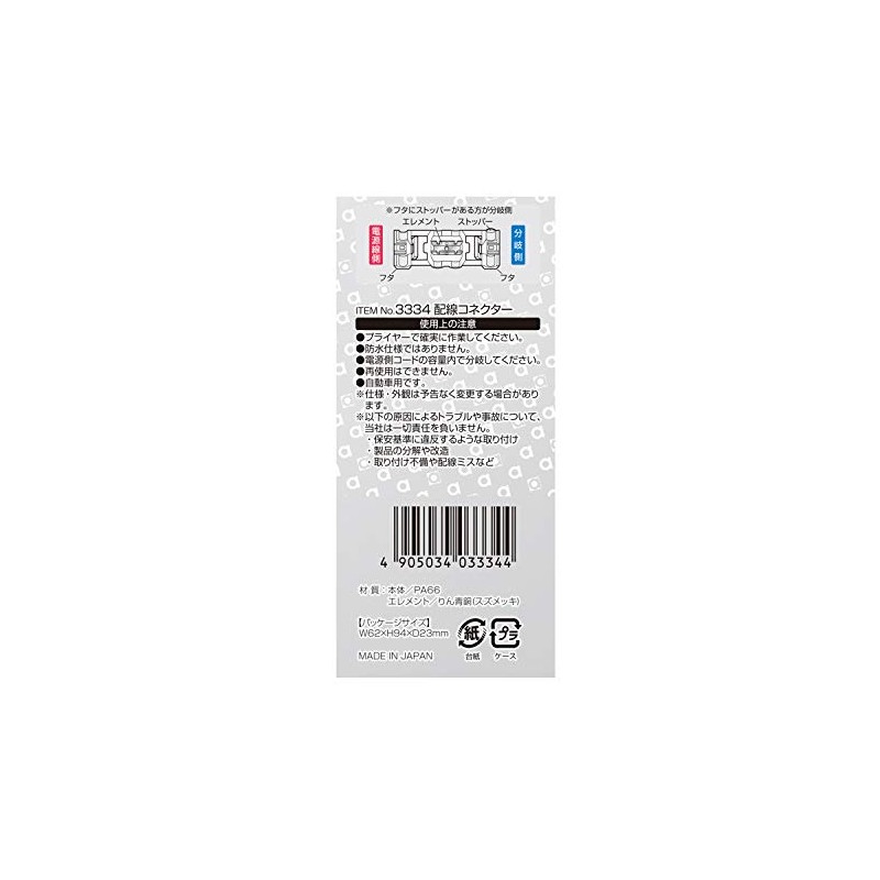 Amon 3334 Wiring Connectors, White, AV(S) 0.2 - 0.3 sq,