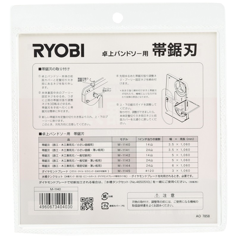 Kyocera (formerly Ryobi) Band Saw Blade M-1140 for TBS-50 4891140