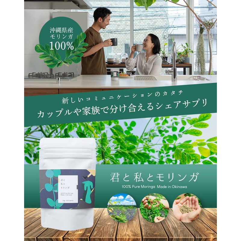 沖縄県産100% モリンガタブレット 】君と私とモリンガ 250粒 25g タブレット無農薬 無添加 極小粒 国産 モリンガサプリ