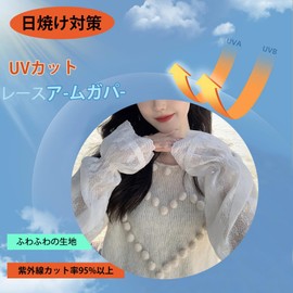 Laisve Women's Lace Arm Cover, Flare, UV Protection, Cool, UV Protection, Arm Cover, Sun Protection, Cute, Summer, Stylish, Soft, Breathable, Cooling Countermeasure, white