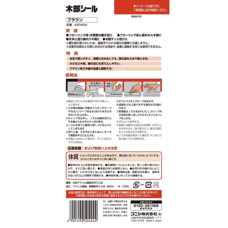 Konishi #50424 Bond Wood Seal, 3.5 oz (100 g), Brown