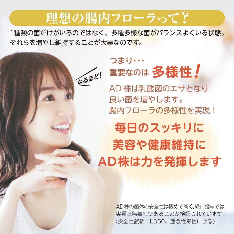  AD Strain Magic Lactic Acid Bacteria Supplement (Coccus/Inulin/AD Strain)