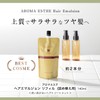 La Casta Aroma Aesthetic Hair Emulsion (Non-Rinsing Treatment), Organic Plant