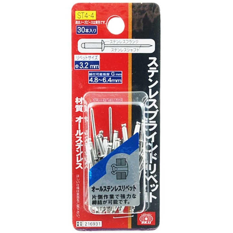 SK11 ST4-4 Stainless Steel Rivets Φ0.13 inches (3.2 mm), Tightening