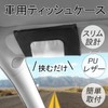 Car Tissue Case, PU Leather Tissue Cover for Sun Visor,