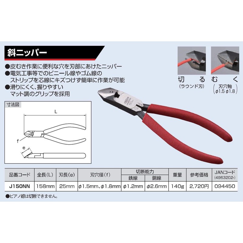 robutekkusu Oblique Nipper j150nn