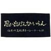 Haikyu Towel, Small, Black