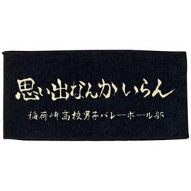 Haikyu Towel, Small, Black