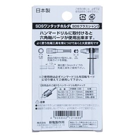 SDS One-Touch Holder SDB-75