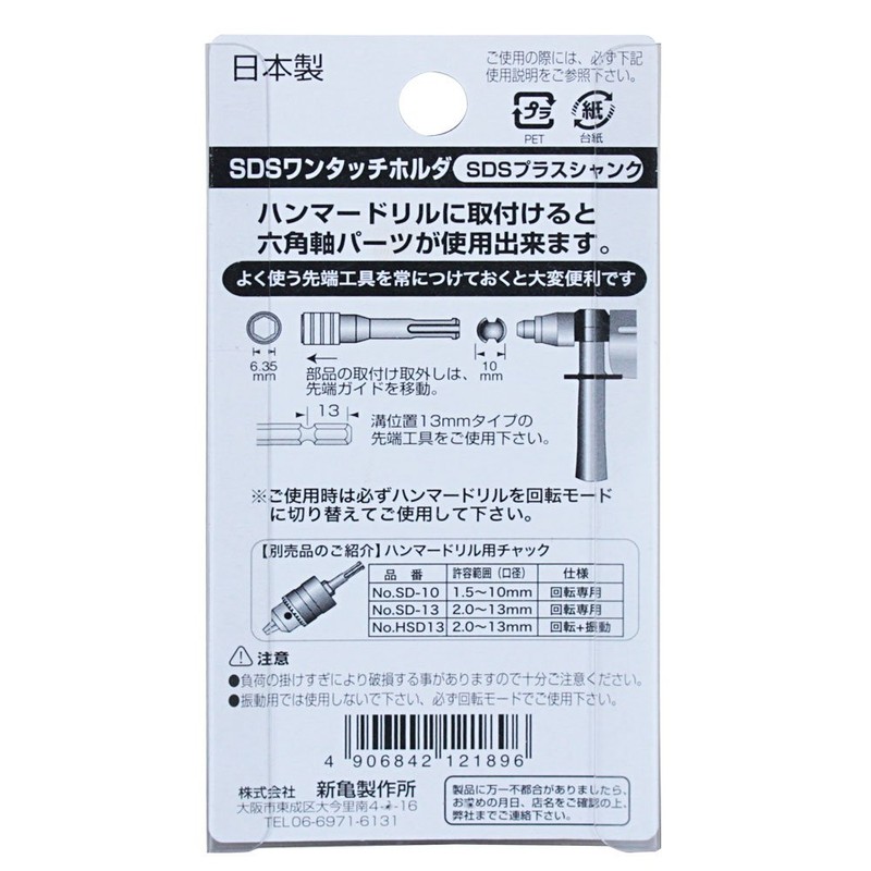 SDS One-Touch Holder SDB-75