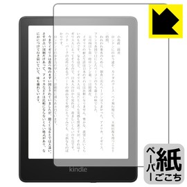 PDA Kobo Kindle Paperwhite (11th Generation, November 2021 Release) Protective Film, Reflection Reduction, Made in Japan