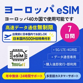 【Europe eSIM】7 Days Unlimited High-Speed Data Communication Dedicated Data Communication Europe SIM Can be used in 40 European countries including the UK, Germany, France, and Turkey Available for