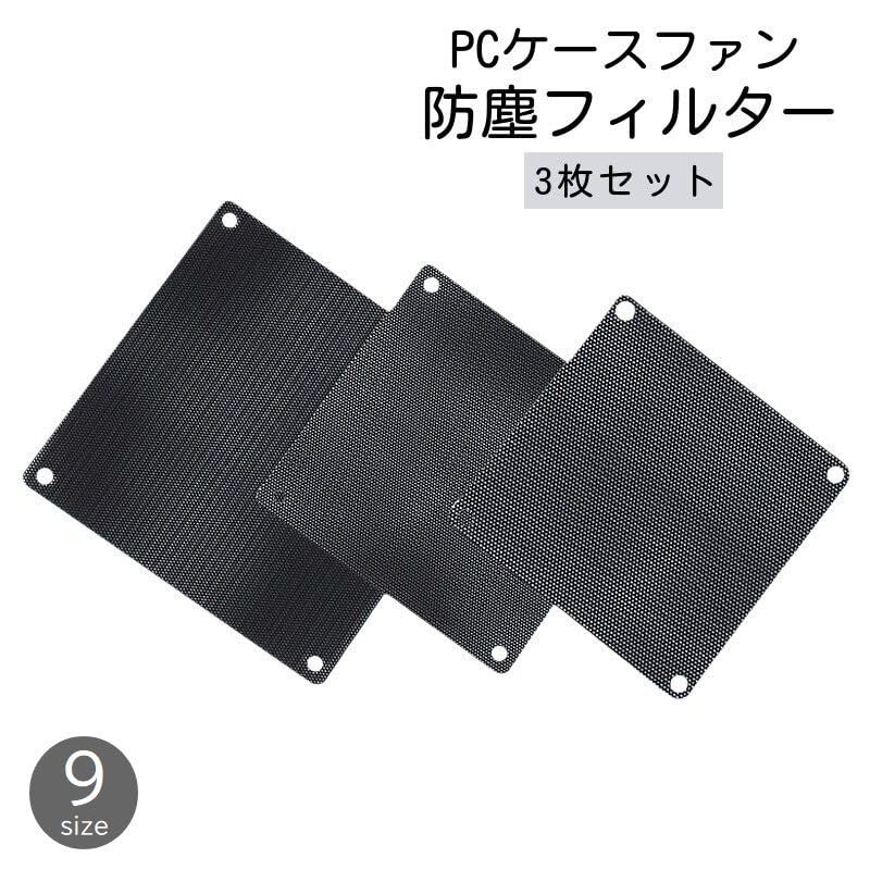 Plus Nao PC Case Fan Dustproof Filter, Set of 3,