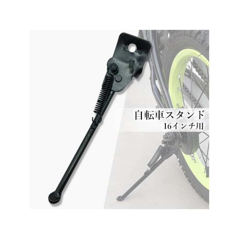 Remarks Japan Bicycle Stand Kickstand Side Stand 16" for Kids