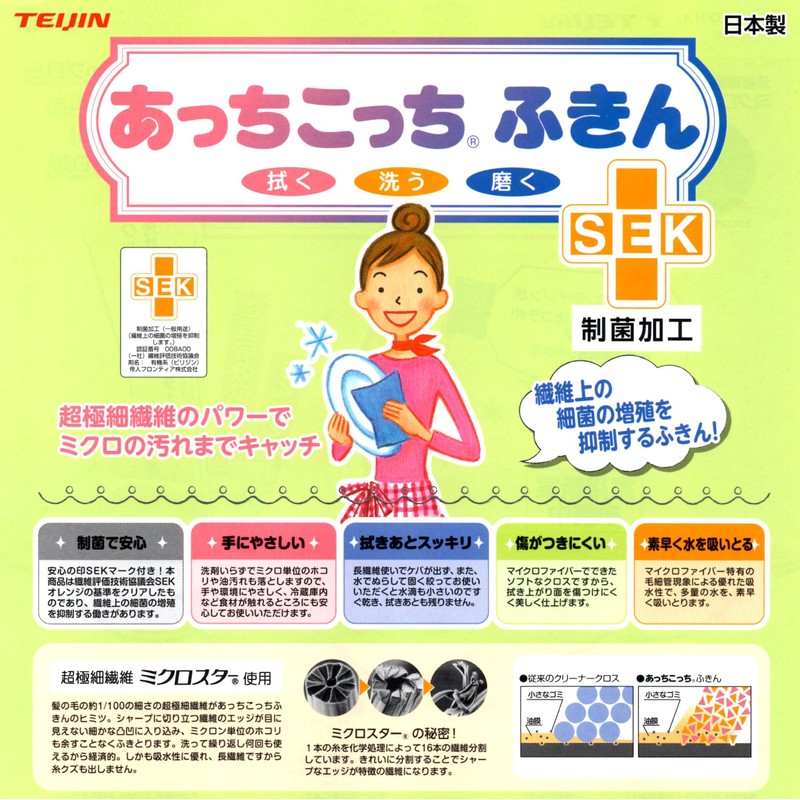 Teijin Achikocchi Dish Towel, Antibacterial Edition, Made in Japan, Microfiber