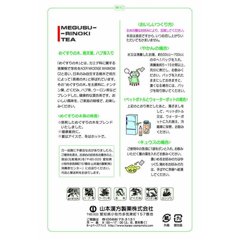 山本漢方製薬 めぐすりの木茶 8gX24H