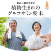 【植物由来】グルコサミンパウダー 150g グルコサミン 粉末 パウダー 国内製造 トウモロコシ由来