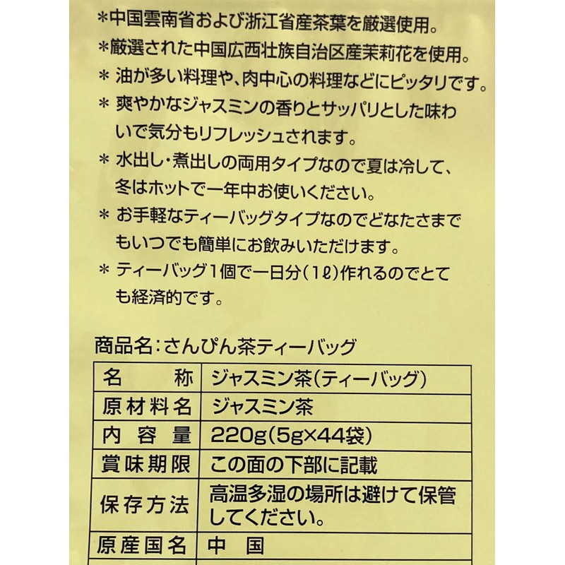 Sanpin Tea Pack Made with Carefully Selected Chinese Marika Tea,