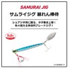 Daiwa Samurai Metal Jig, Ramping Rod, 0.7 oz (20 g),