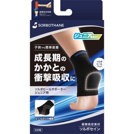 Sorbo 63422 Sorbo Heel Supporter Junior Yo-JS Body Care Supporter Selectable Stock