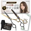 KeiSquare 【Hairstylist-Supervised】Haircut Set, Haircut Set, Scissors Kit, Comb Scissors, Bangs