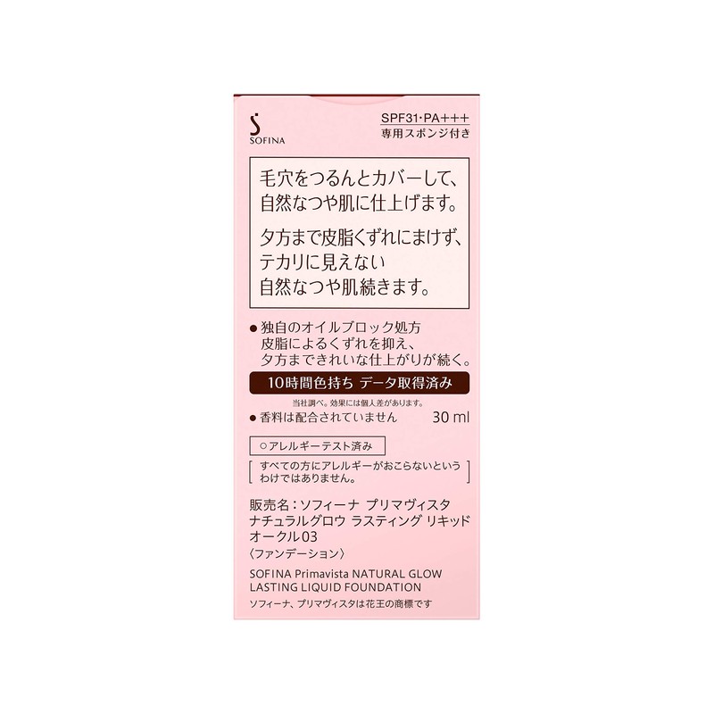 Primavista OC3 Natural Glow Lasting Liquid Foundation, Ochre 03, 1.0