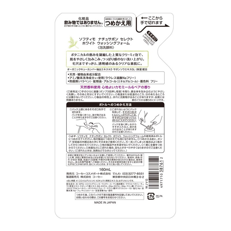 Kose ko-se- sohuteximo natyusabon Select fo-muuxossyu (White) tumekae