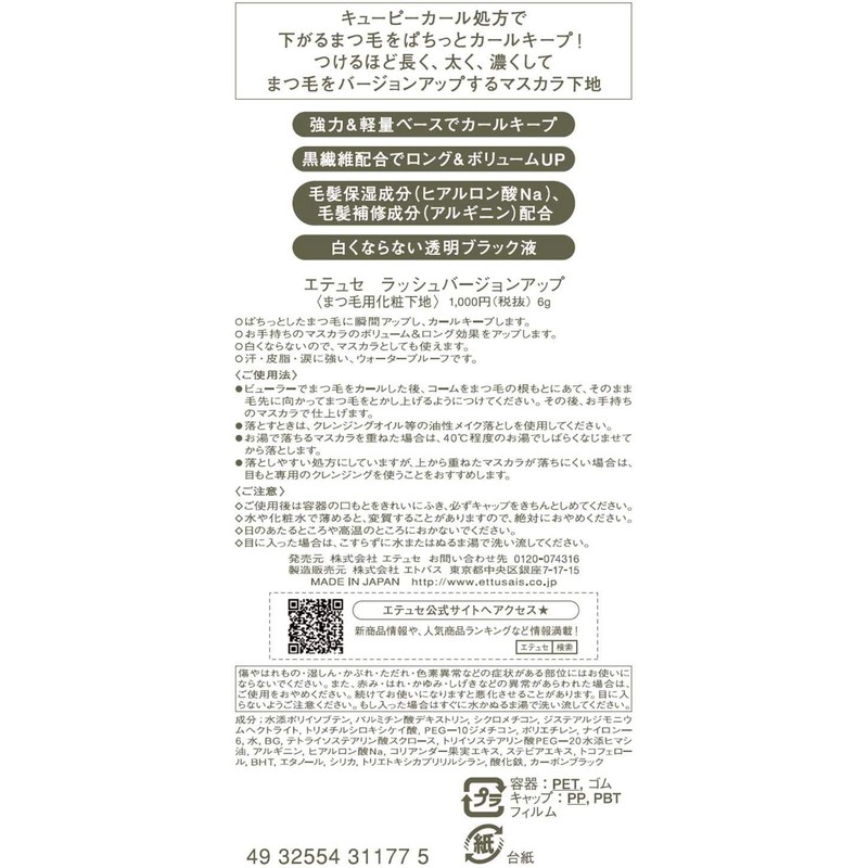 Ettusais Lash Version Up Mascara Base, 0.21 Oz (6 g)