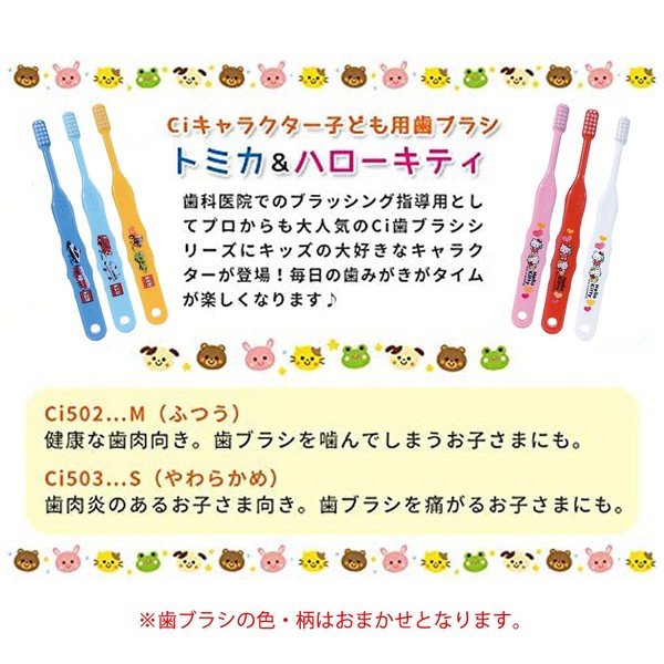 CI Medical Character Toothbrush Infant From Elementary School Grades Low One Way X 10 Pieces (ci503 For Soft, Chew, tomika)