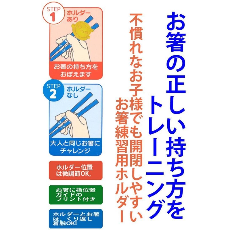 Skater ATC1N-A Tomica Training Chopsticks with Holder, 6.5 inches (16.5
