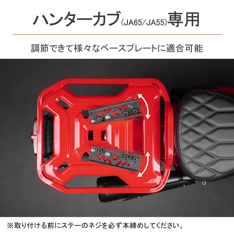 CODEM Hunter Cab Rear Box Motorcycle Mounting Position Adjustment Compatible