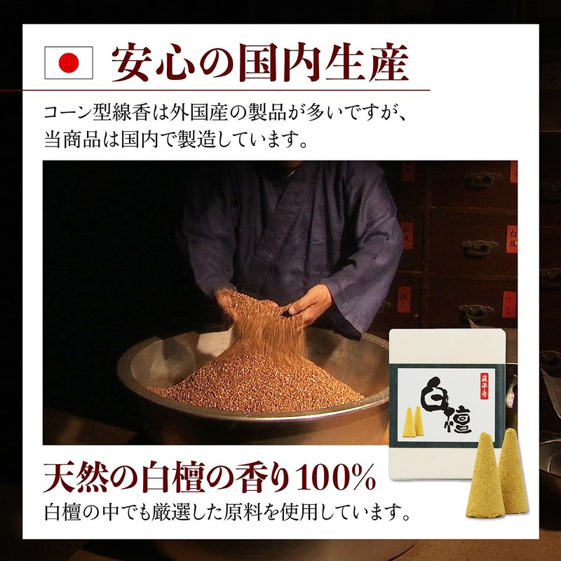 Shinpei Incense Sandalwood Incense Sticks Cone Shape, 20 Pieces, Made