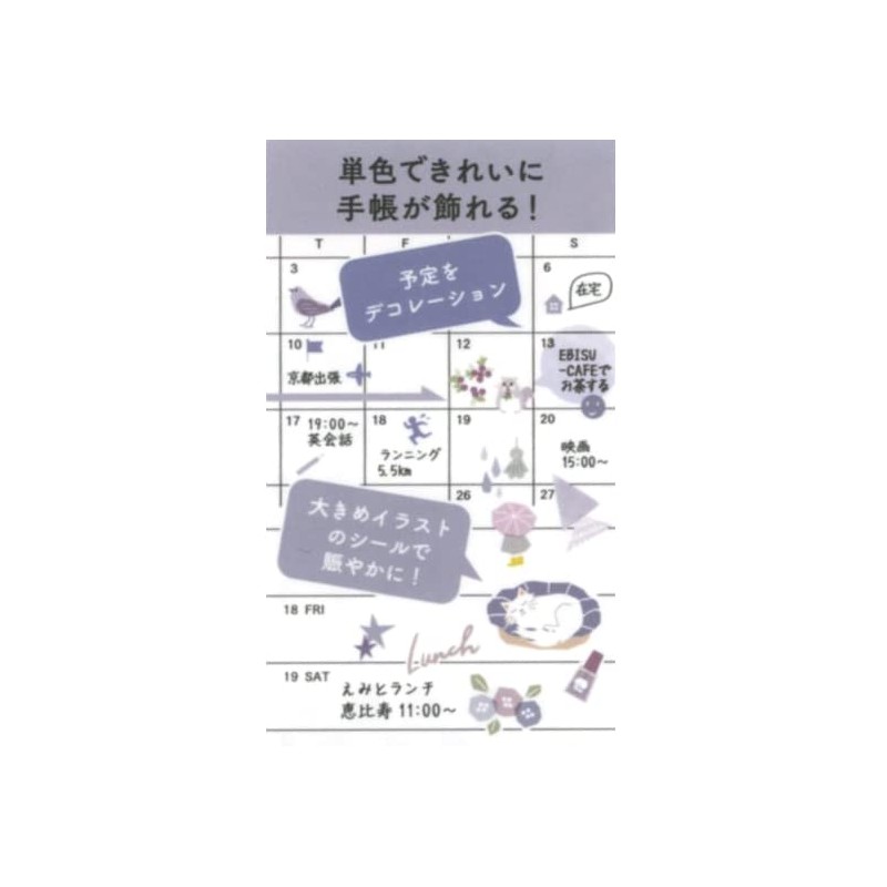 Notebook Stickers Peel and Stick Plain Stickers [Lavender] 82596