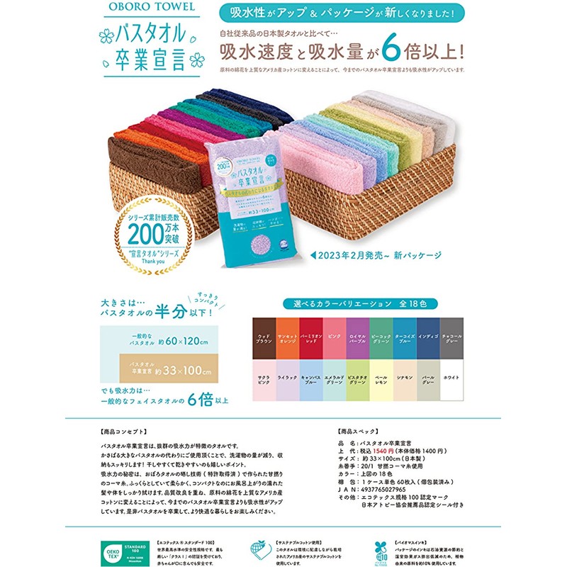 [Bulk Purchase] Bath Towel Graduation Declaration Approx. 13.0 x 39.4