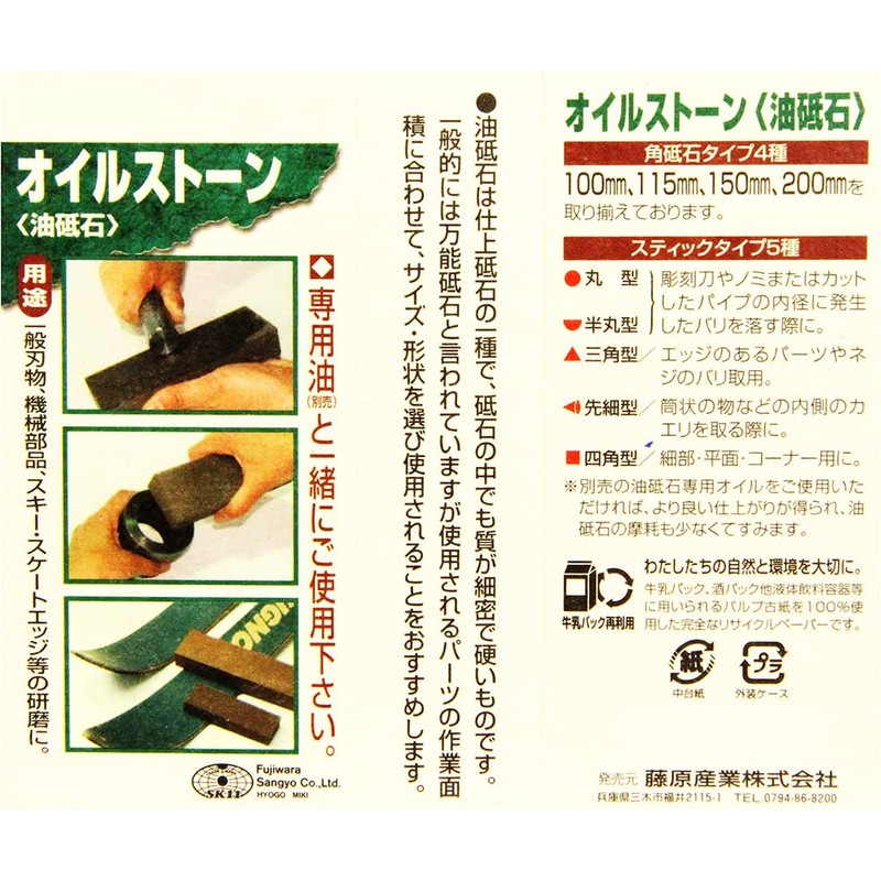 SK11 Oil Stone Oil Whetstone 4.5 inches (115 mm)