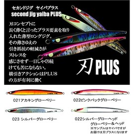 SecondStage Jig Yaiba Plus 180g Pink Back Glow Berry