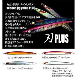 SecondStage Jig Yaiba Plus 180g Pink Back Glow Berry
