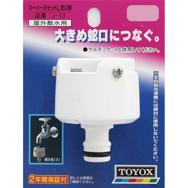 Toyox Super Cassette L for Horizontal Faucet (Large Diameter) Faucet