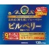 ビルベリー200MAX 120カプセル