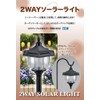 Takeda Corporation SL2-16BK (Energy Saving, Solar Garden Light) 2-Way Solar